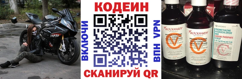 Кодеин напиток Lean (лин)  Апрелевка 
